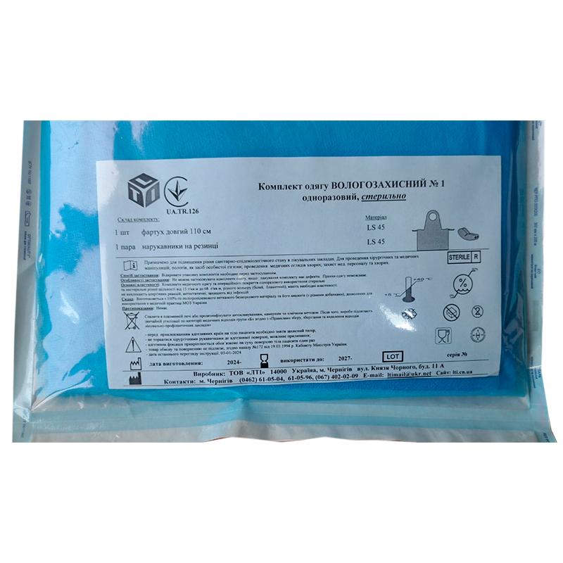 Комплект одягу Вологозахисний №2, стерильно